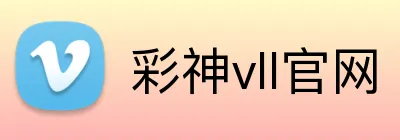 彩神vll官网 logo